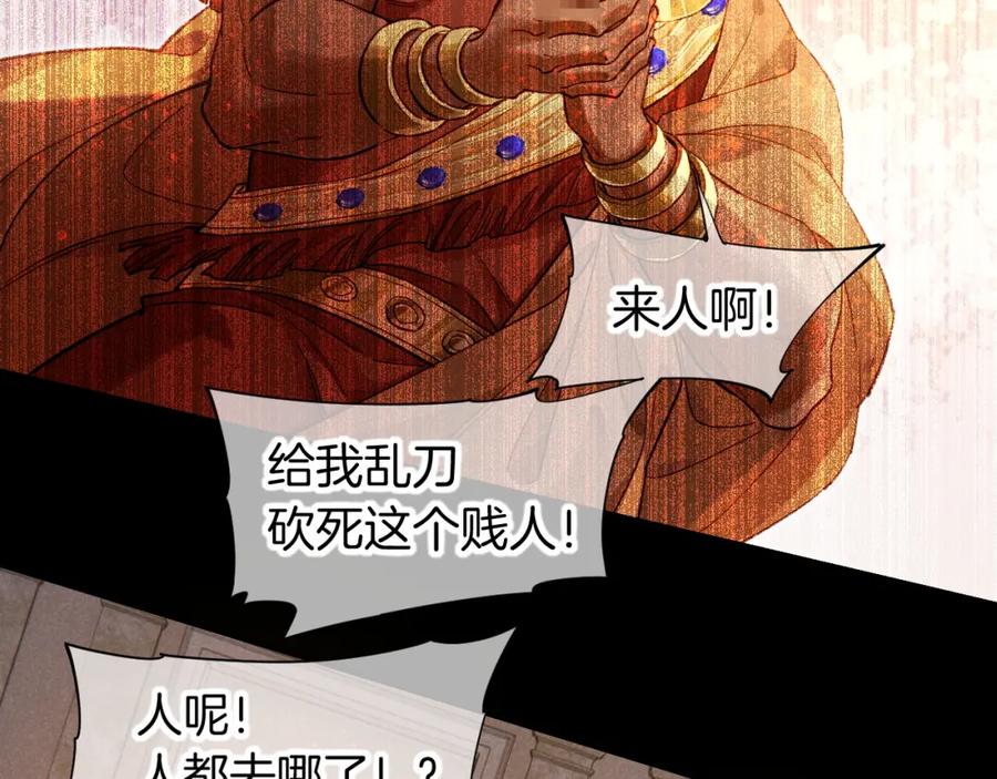 再见，我的国王 第68话 傀儡的眼泪 第15页