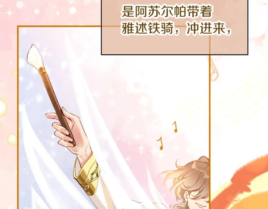 再见，我的国王 第68话 傀儡的眼泪 第26页