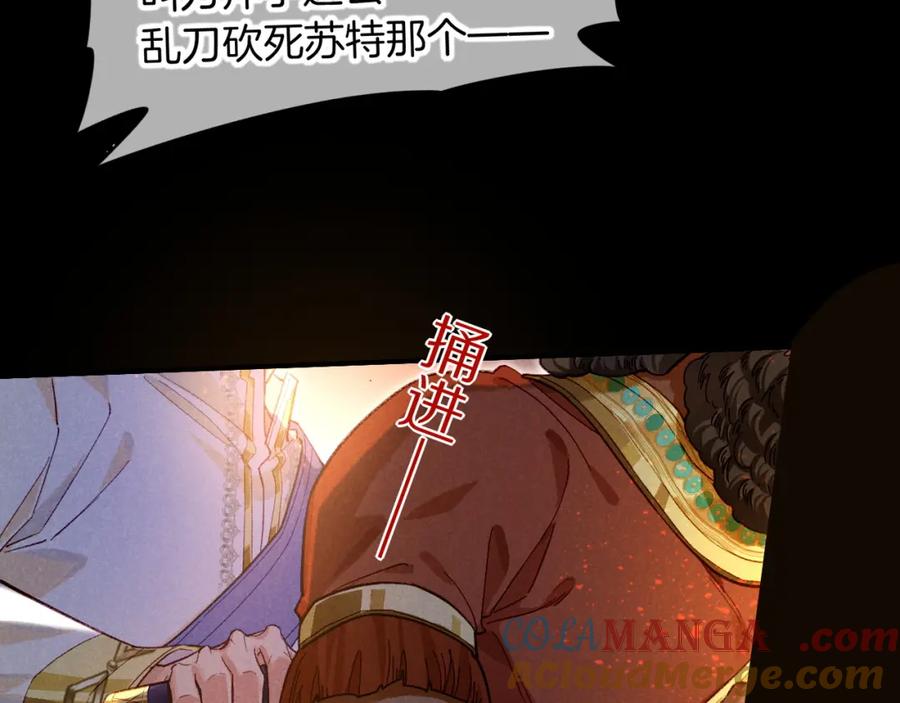 再见，我的国王 第68话 傀儡的眼泪 第17页