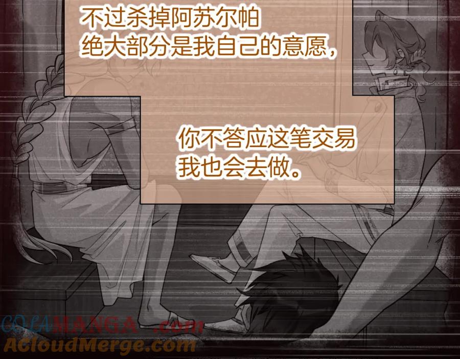 再见，我的国王 第68话 傀儡的眼泪 第93页