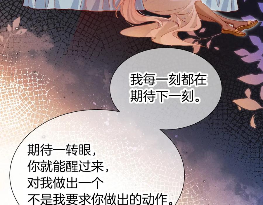 再见，我的国王 第68话 傀儡的眼泪 第110页