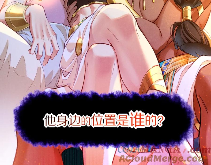 再见，我的国王 第68话 傀儡的眼泪 第81页