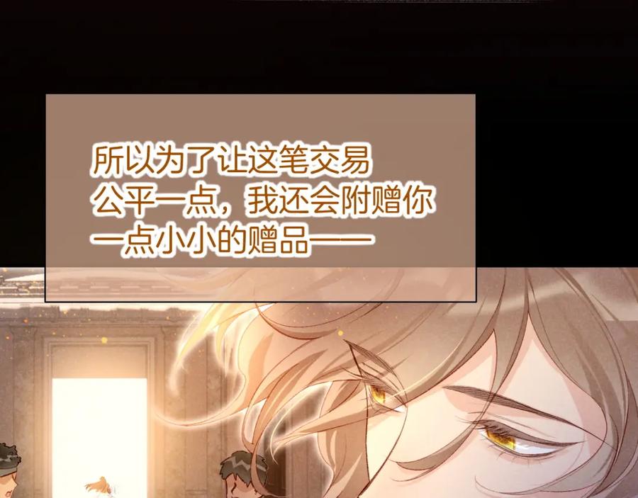 再见，我的国王 第68话 傀儡的眼泪 第94页