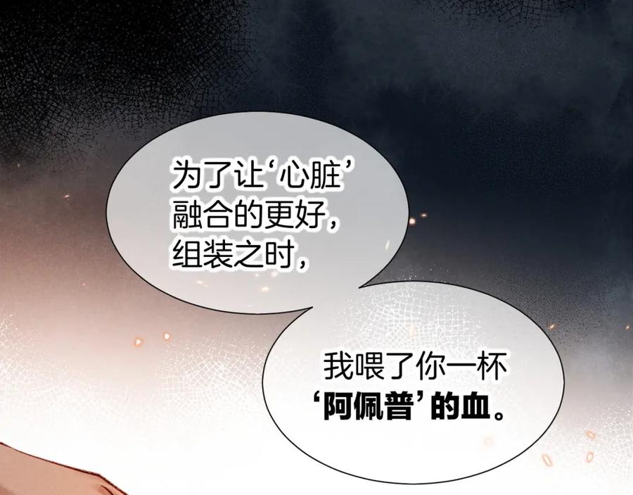再见，我的国王 第68话 傀儡的眼泪 第106页