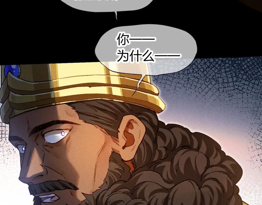 再见，我的国王 第68话 傀儡的眼泪 第19页