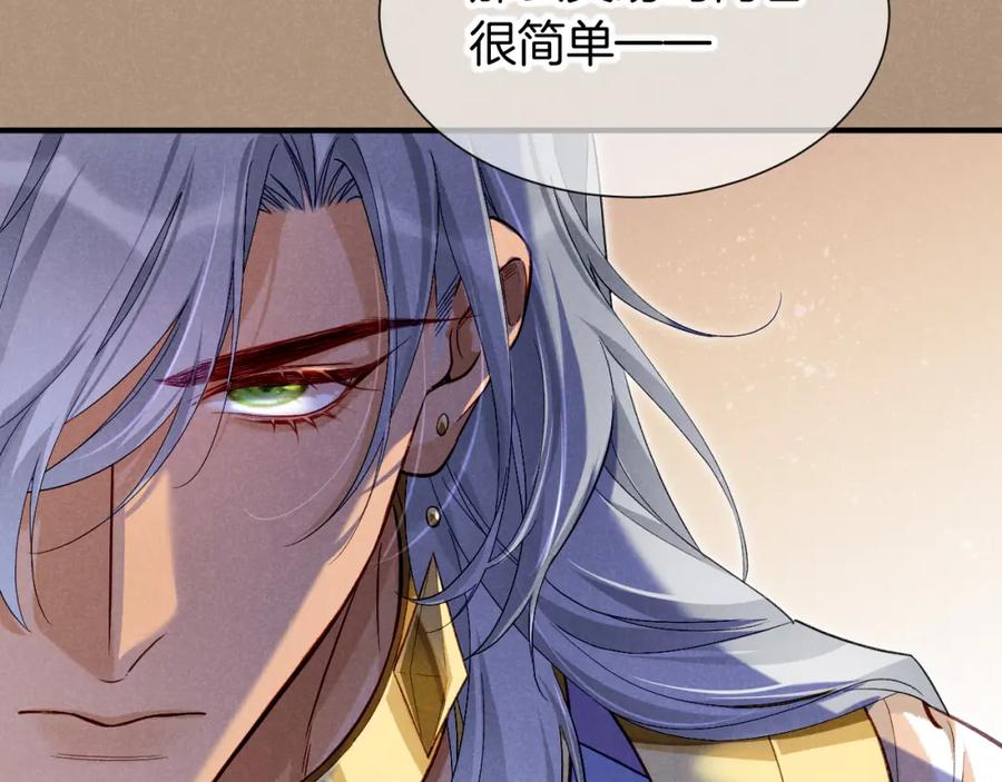 再见，我的国王 第68话 傀儡的眼泪 第3页