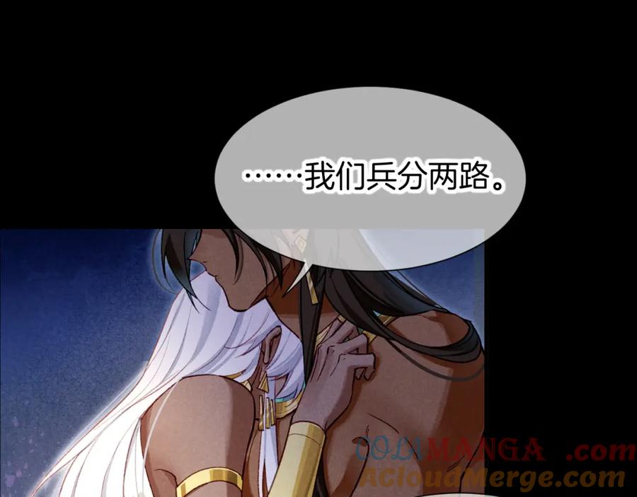 再见，我的国王 第68话 傀儡的眼泪 第125页