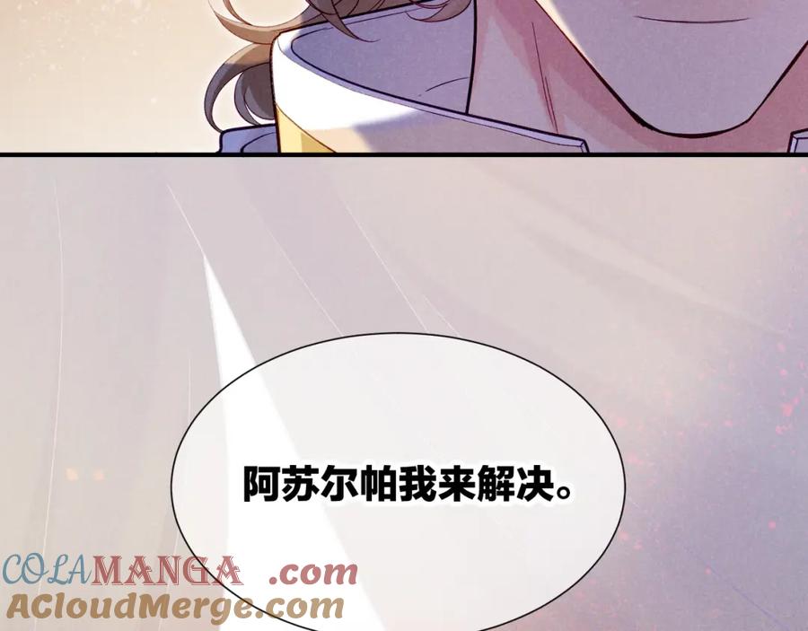 再见，我的国王 第68话 傀儡的眼泪 第5页