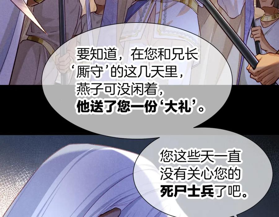 再见，我的国王 第68话 傀儡的眼泪 第62页