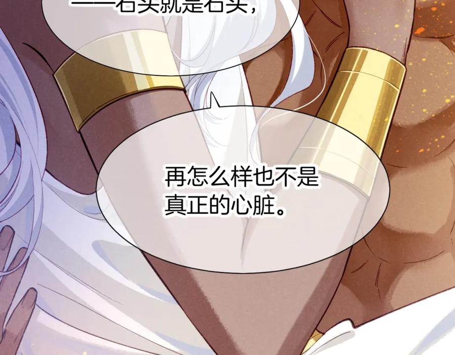 再见，我的国王 第68话 傀儡的眼泪 第115页