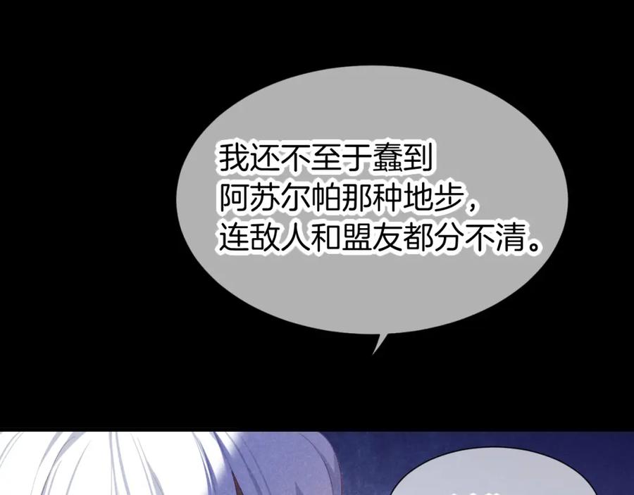 再见，我的国王 第68话 傀儡的眼泪 第50页