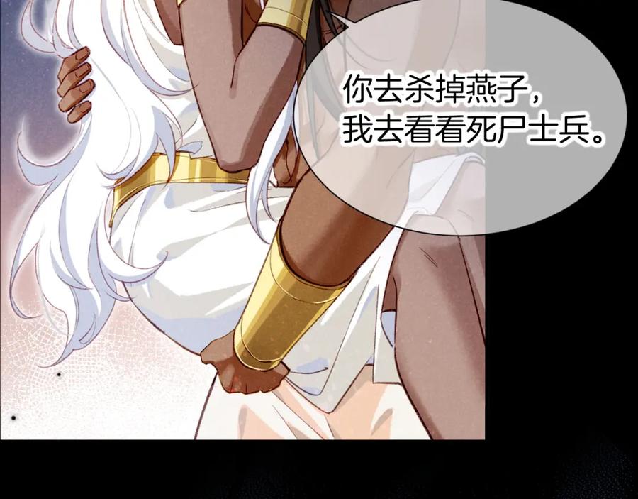 再见，我的国王 第68话 傀儡的眼泪 第126页