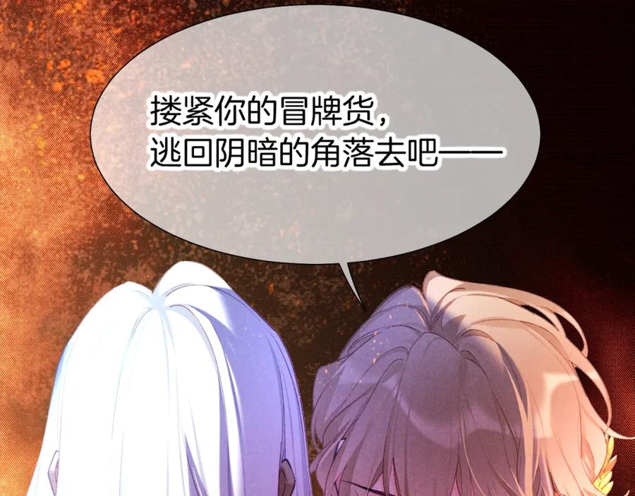 再见，我的国王 第68话 傀儡的眼泪 第75页