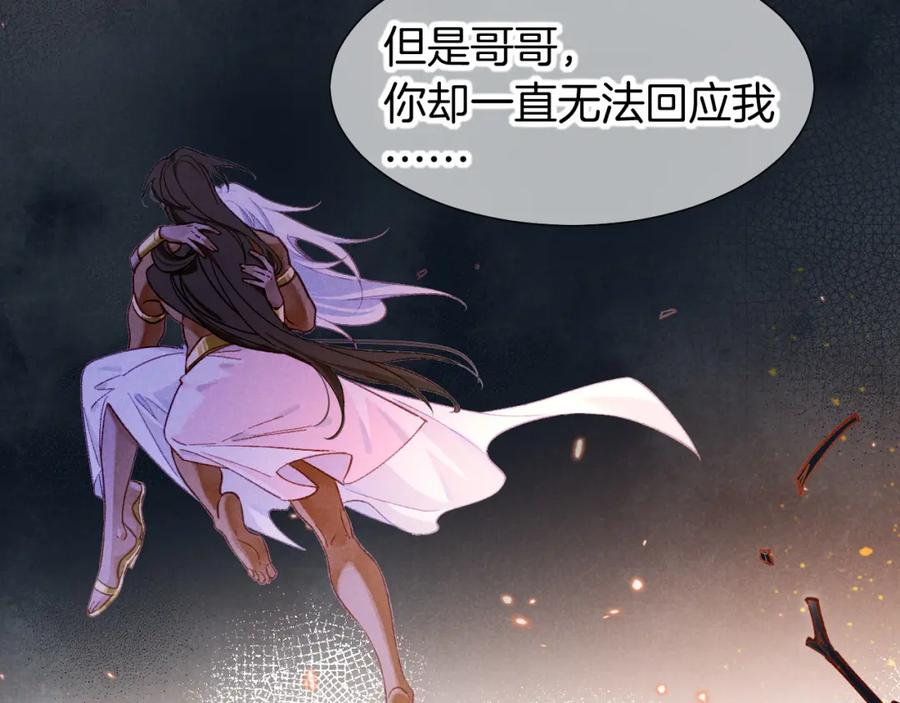 再见，我的国王 第68话 傀儡的眼泪 第119页