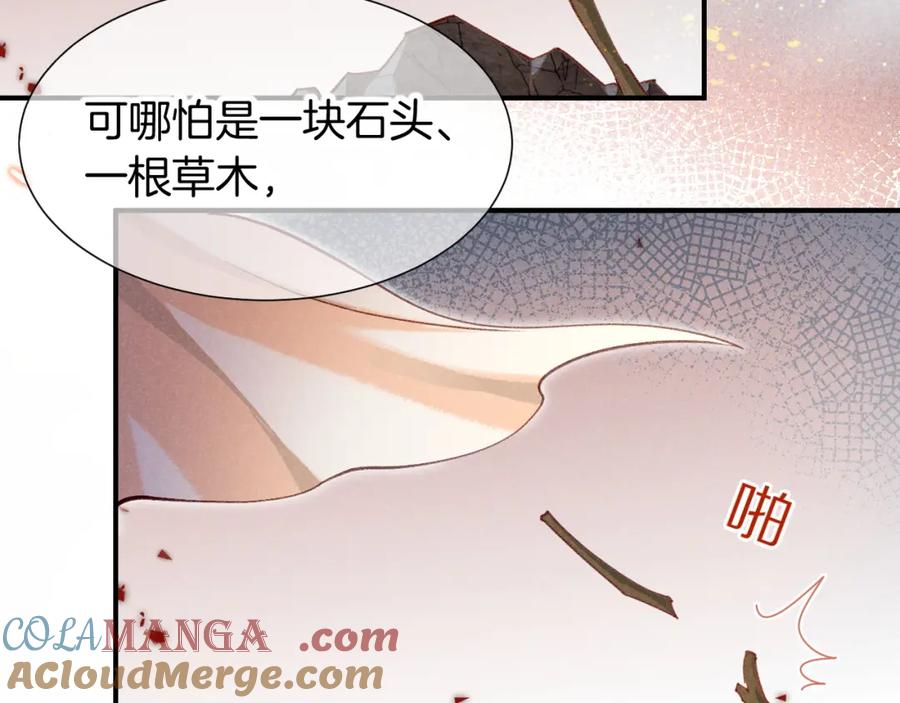 再见，我的国王 第68话 傀儡的眼泪 第117页