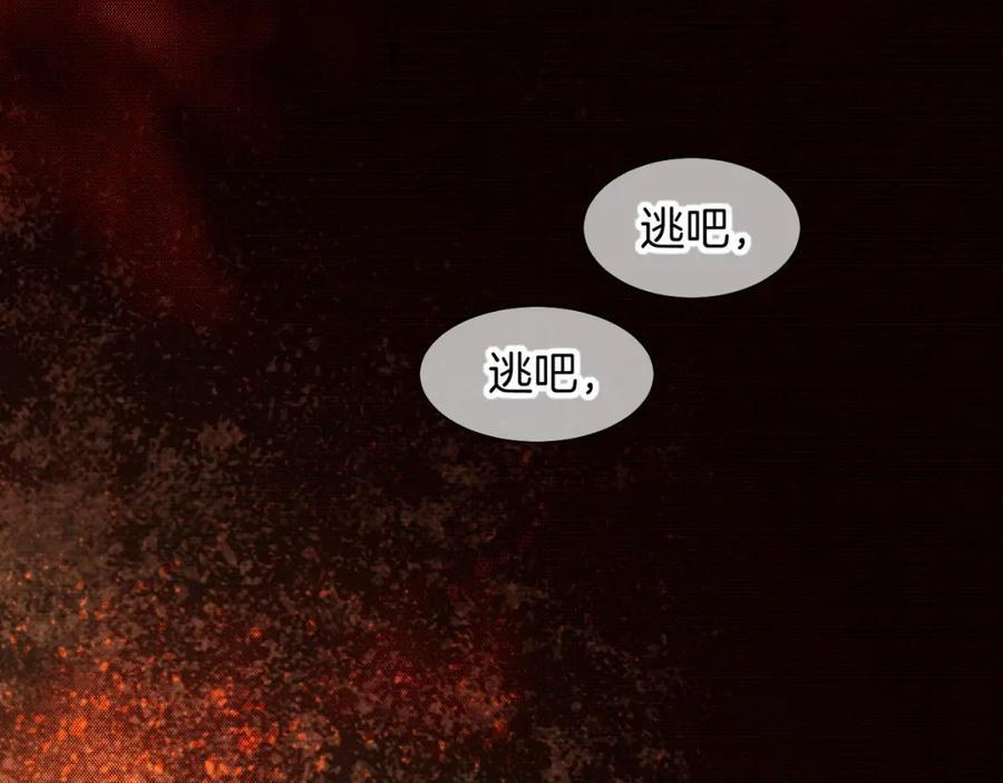 再见，我的国王 第68话 傀儡的眼泪 第74页