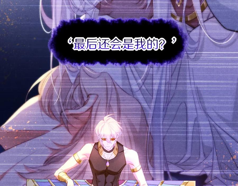 再见，我的国王 第68话 傀儡的眼泪 第78页