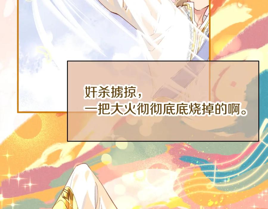 再见，我的国王 第68话 傀儡的眼泪 第27页