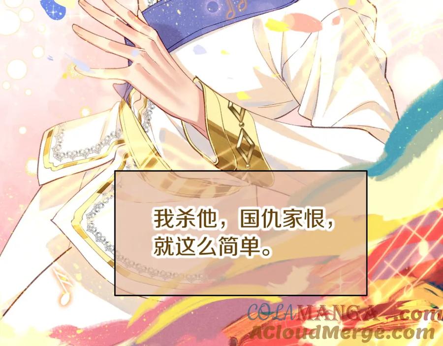 再见，我的国王 第68话 傀儡的眼泪 第29页