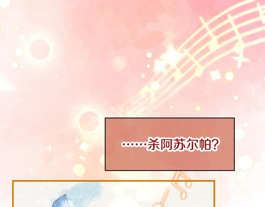 再见，我的国王 第68话 傀儡的眼泪 第22页