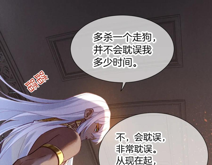 再见，我的国王 第68话 傀儡的眼泪 第60页