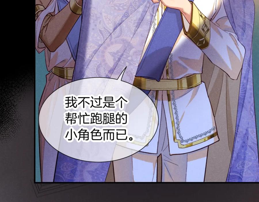 再见，我的国王 第68话 傀儡的眼泪 第59页