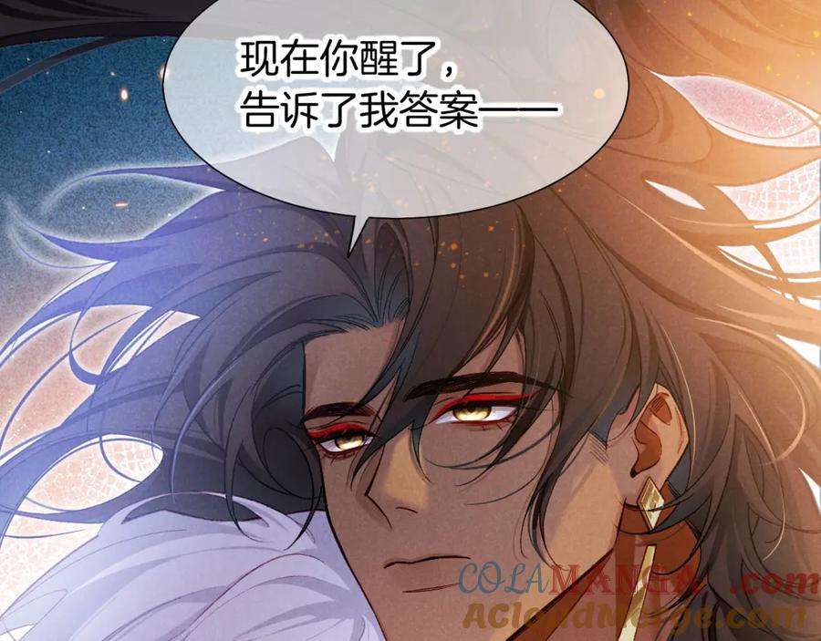 再见，我的国王 第68话 傀儡的眼泪 第113页