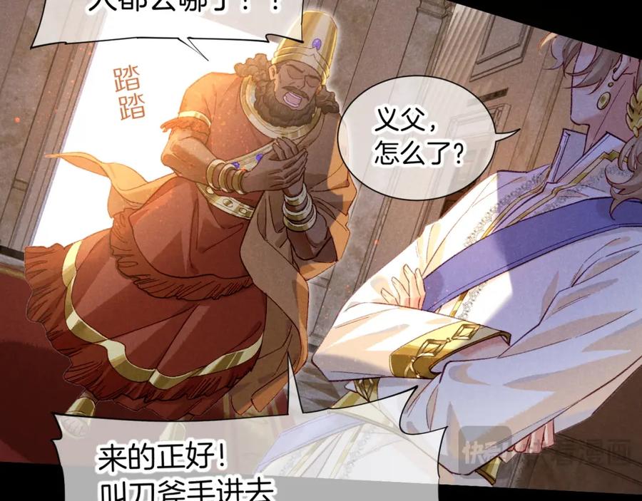 再见，我的国王 第68话 傀儡的眼泪 第16页