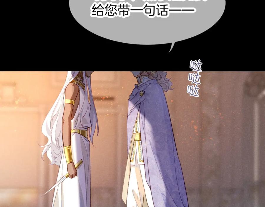 再见，我的国王 第68话 傀儡的眼泪 第72页