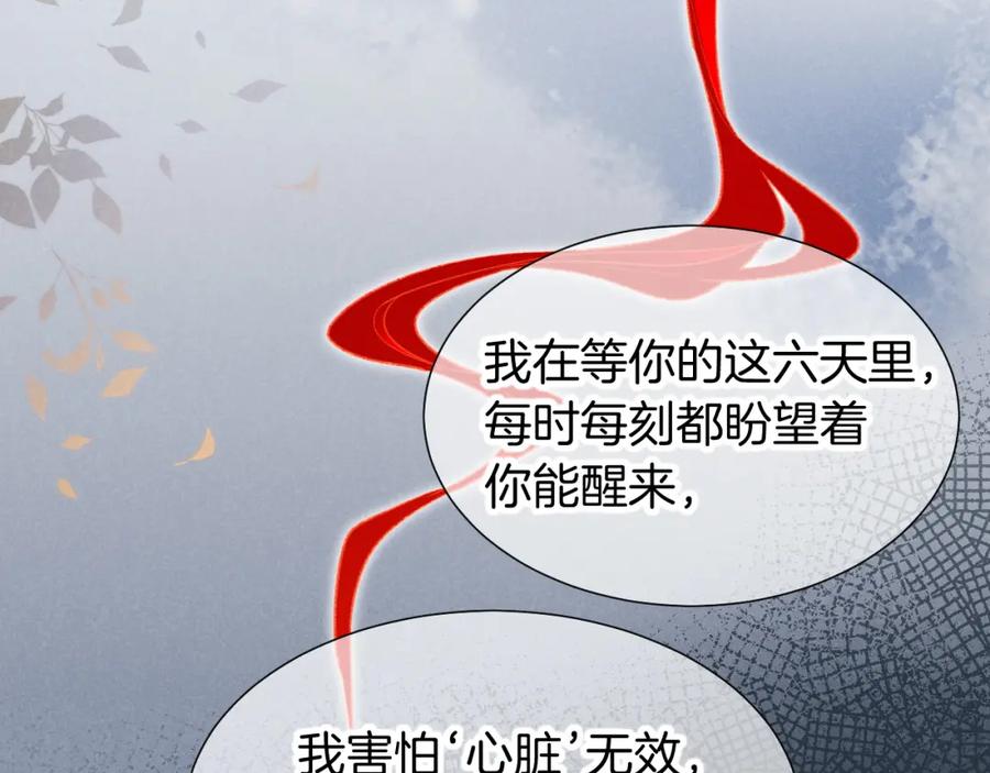 再见，我的国王 第68话 傀儡的眼泪 第108页
