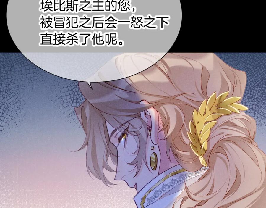 再见，我的国王 第68话 傀儡的眼泪 第47页