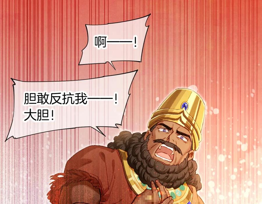 再见，我的国王 第68话 傀儡的眼泪 第14页