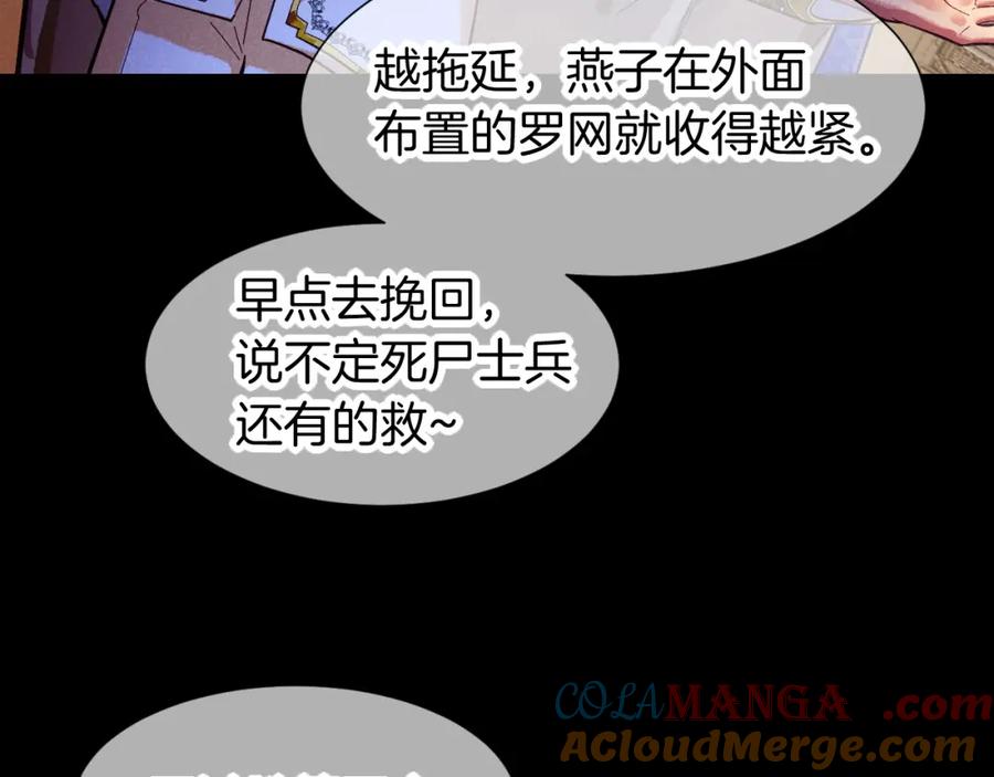 再见，我的国王 第68话 傀儡的眼泪 第69页