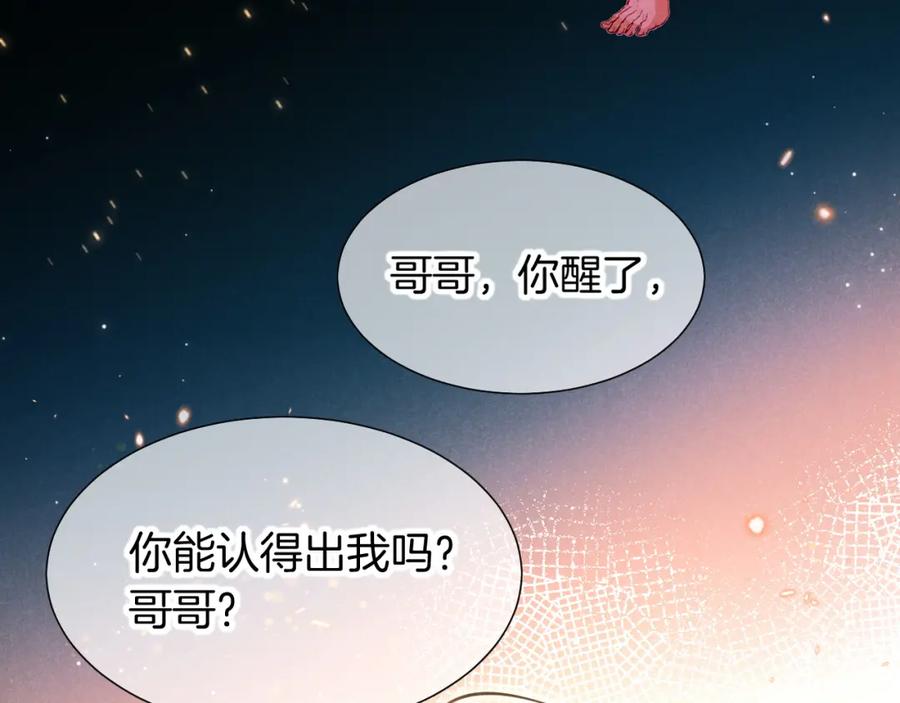 再见，我的国王 第68话 傀儡的眼泪 第98页