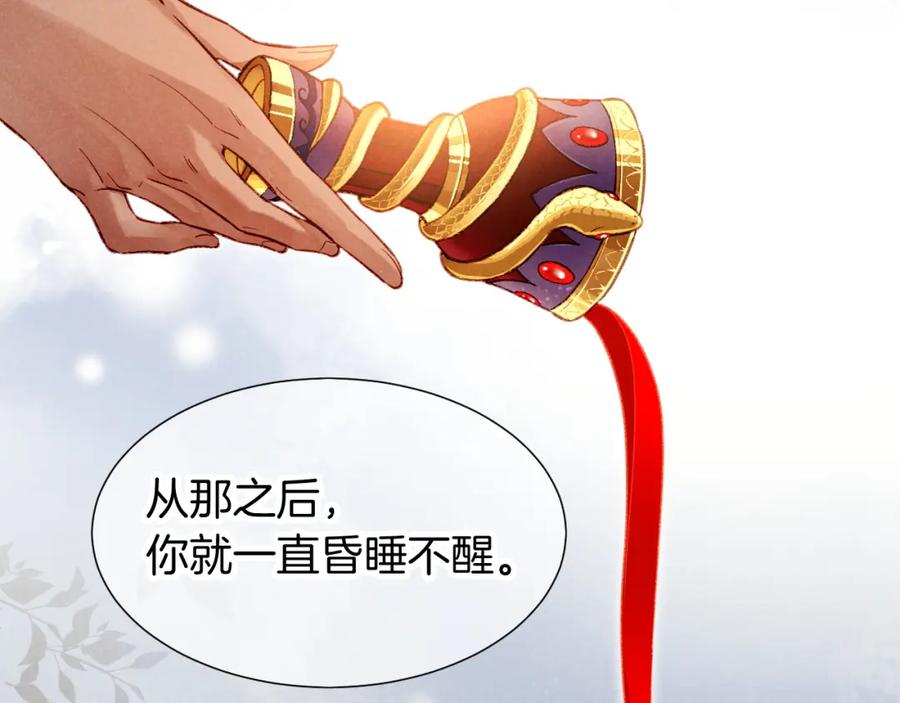 再见，我的国王 第68话 傀儡的眼泪 第107页