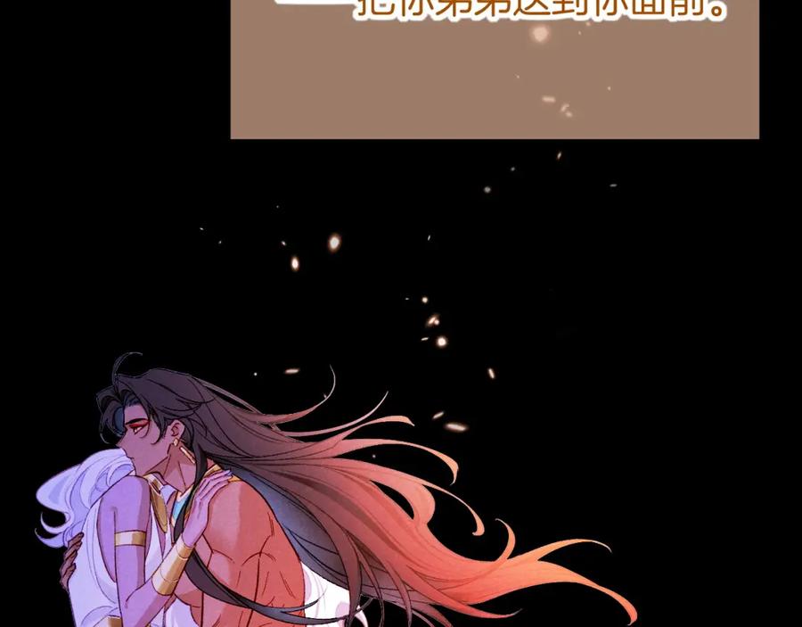 再见，我的国王 第68话 傀儡的眼泪 第96页