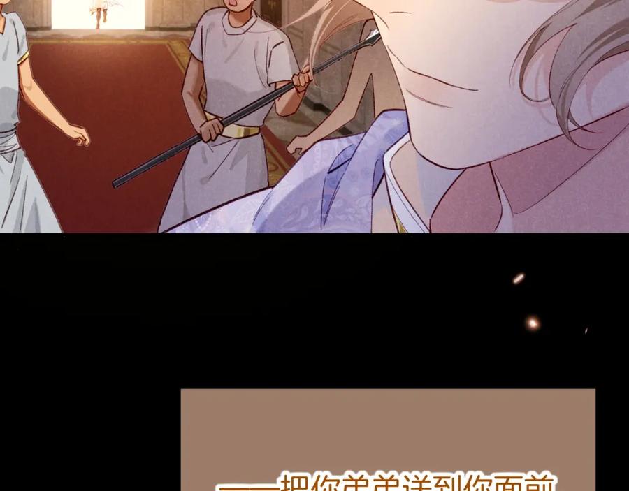 再见，我的国王 第68话 傀儡的眼泪 第95页