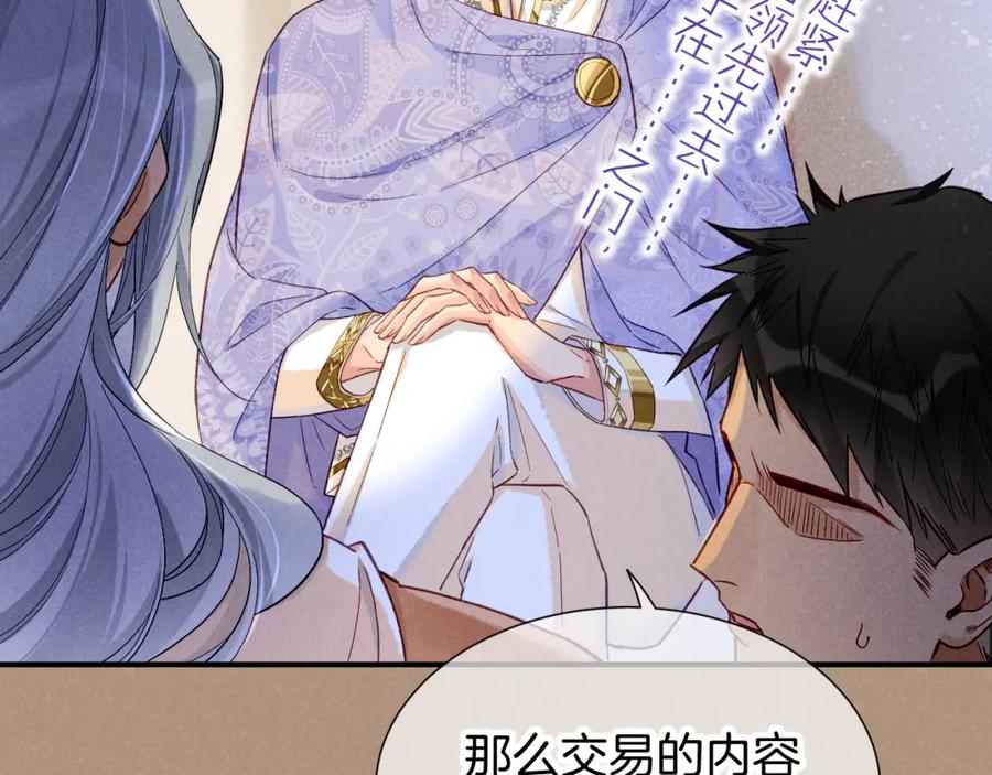 再见，我的国王 第68话 傀儡的眼泪 第2页