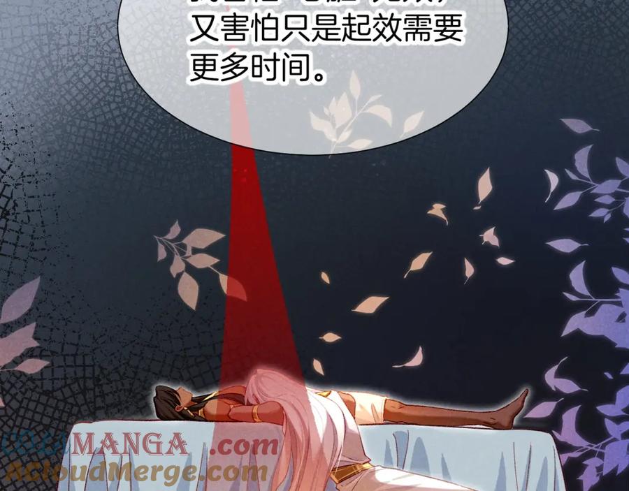 再见，我的国王 第68话 傀儡的眼泪 第109页