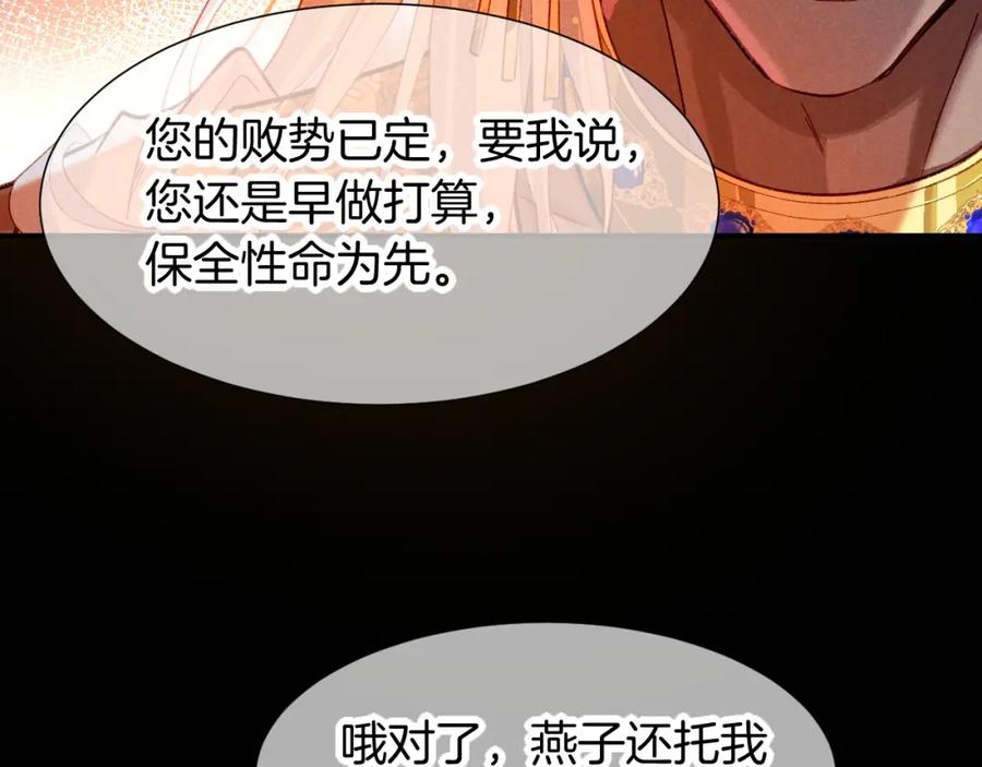 再见，我的国王 第68话 傀儡的眼泪 第71页