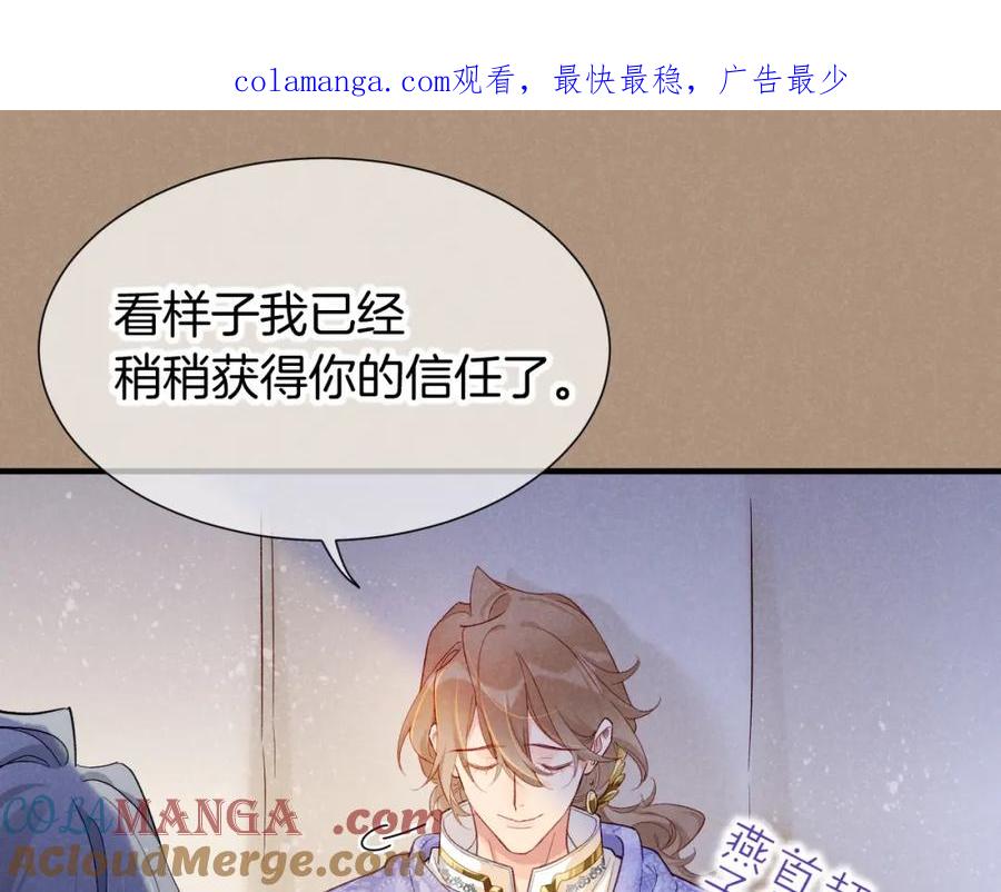 再见，我的国王 第68话 傀儡的眼泪 第1页