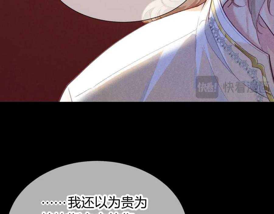 再见，我的国王 第68话 傀儡的眼泪 第46页
