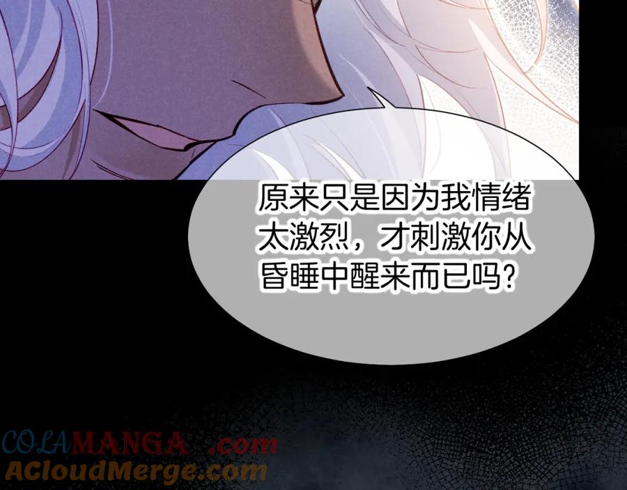 再见，我的国王 第68话 傀儡的眼泪 第105页