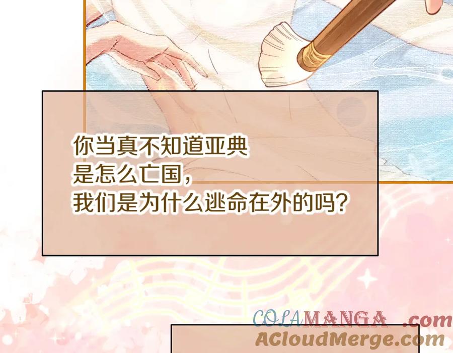 再见，我的国王 第68话 傀儡的眼泪 第25页