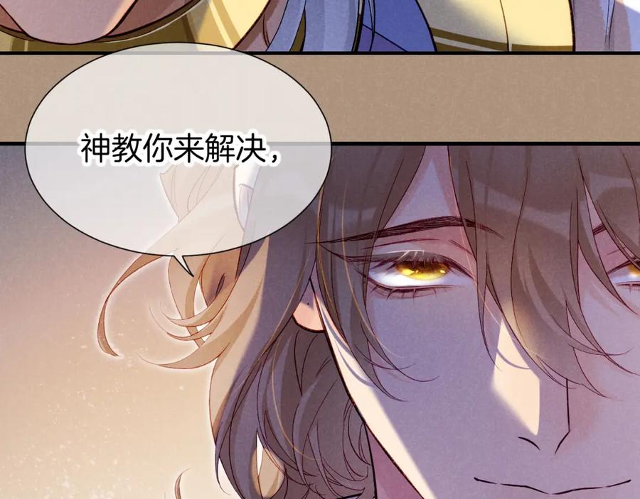 再见，我的国王 第68话 傀儡的眼泪 第4页
