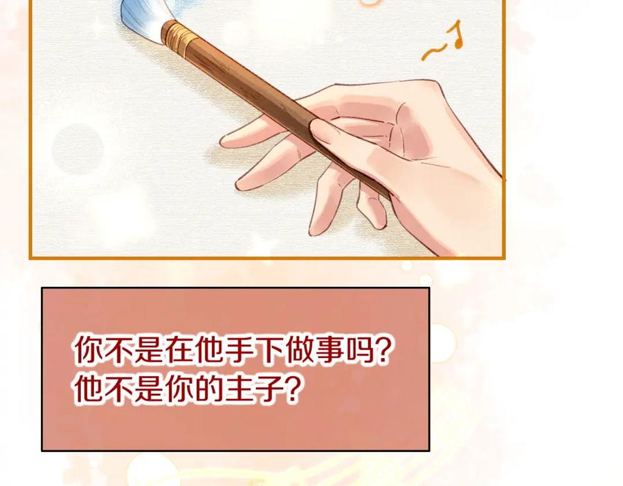 再见，我的国王 第68话 傀儡的眼泪 第23页
