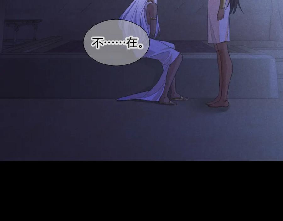 再见，我的国王 第69话 假和真 第86页