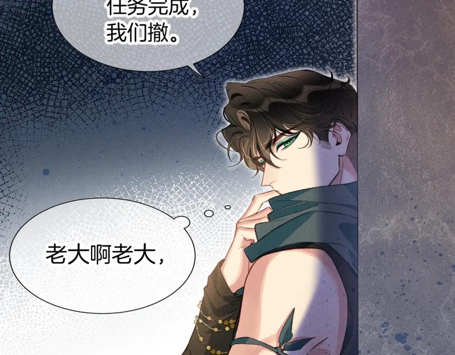 再见，我的国王 第69话 假和真 第79页