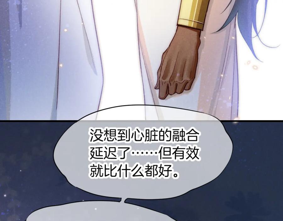 再见，我的国王 第69话 假和真 第99页