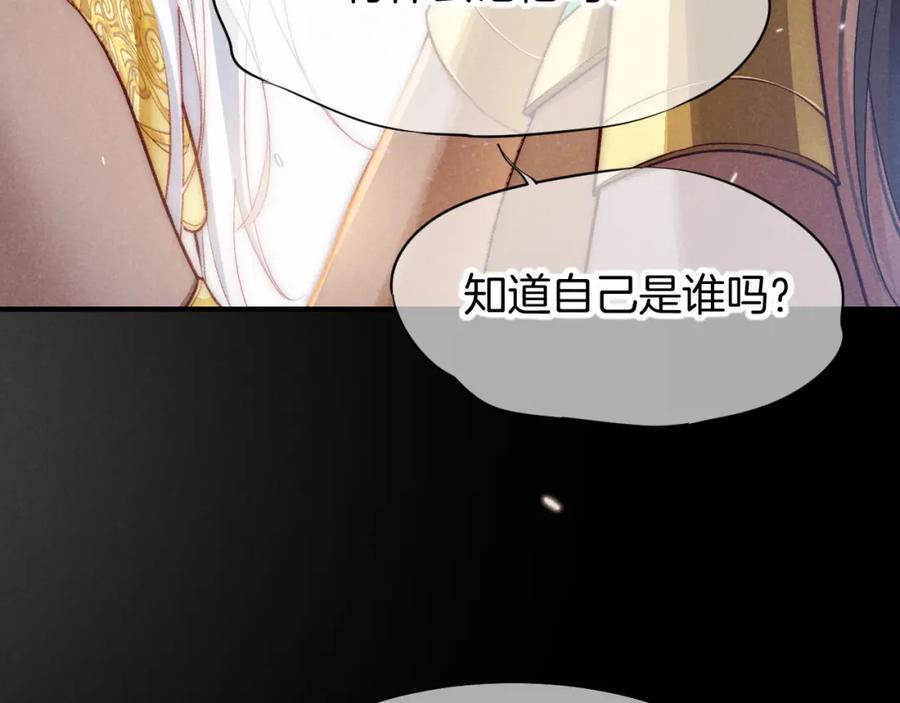 再见，我的国王 第69话 假和真 第102页
